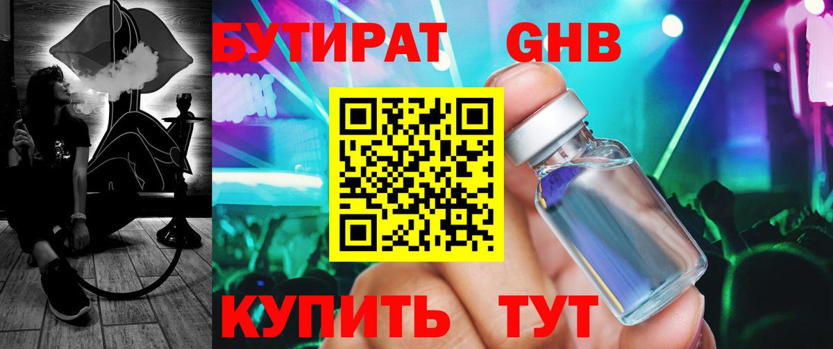 Тобольск  Бутират бутандиол  Вход с VPN 