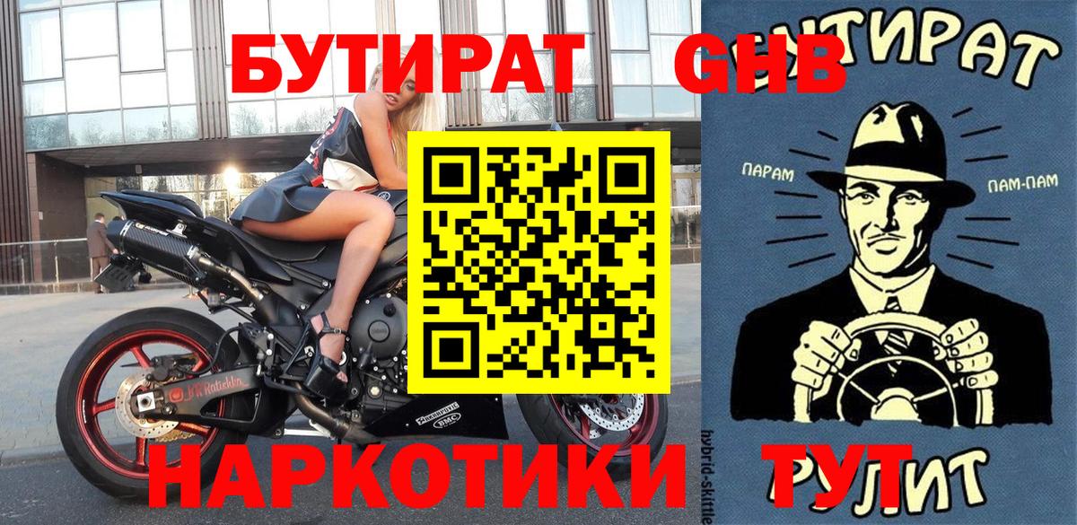 БУТИРАТ Butirat Тобольск