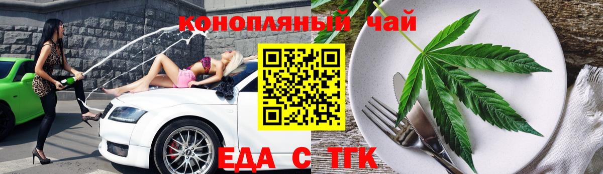 Тобольск  Cannafood марихуана  Вход с VPN 