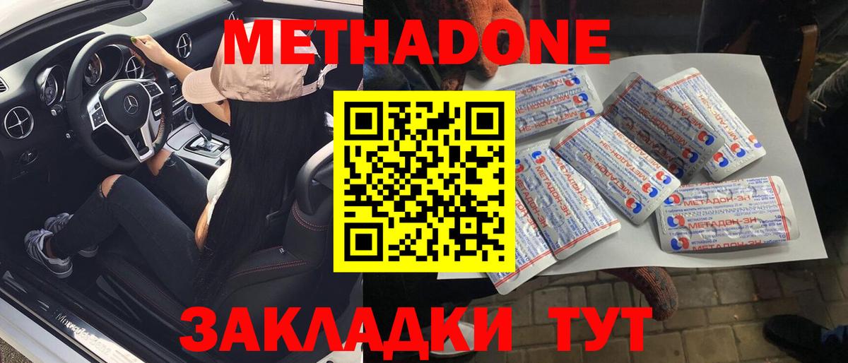 МЕТАДОН кристалл  Вход с VPN  МЕТАДОН белоснежный  Тобольск 