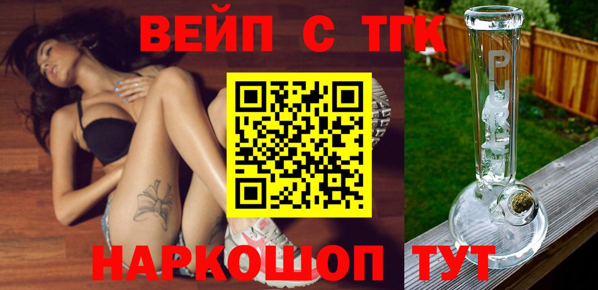Дистиллят ТГК THC oil  Дистиллят ТГК вейп с тгк  Тобольск  Вход с VPN 